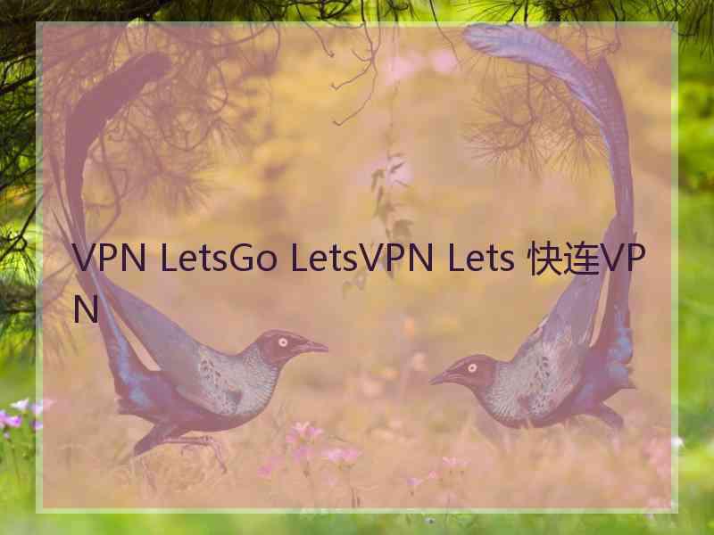 VPN LetsGo LetsVPN Lets 快连VPN