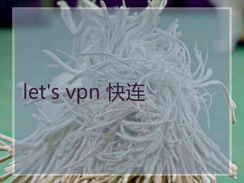 let's vpn 快连